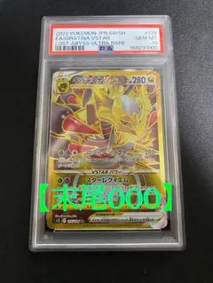 PSA10 ギラティナVSTAR UR S11ロストアビス 125/100 - メルカリ