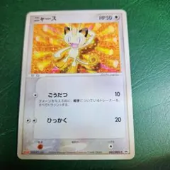 ニャース PROMO ADV-Pプロモカード 062/ADV-P - メルカリ