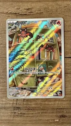 ニャビー AR SV5M サイバージャッジ 075/071 ポケモンカード