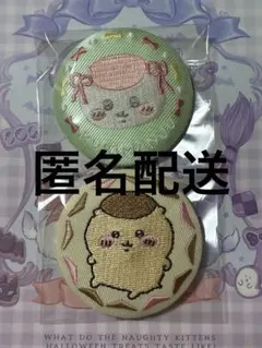 ちいかわ 刺繍缶バッジ くりまんじゅう 2点セット