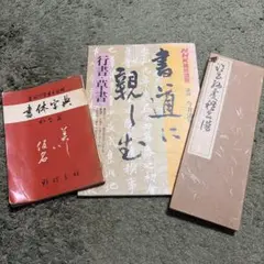 【初版】書譜字典 71HZk9pANfL._AC_UF350,