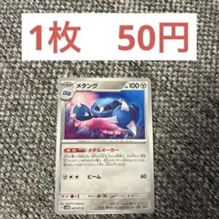 ポケモンカード　メタング　メタルメーカーのサムネイル