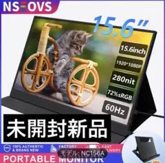 未開封【新品未使用】モバイルモニター 15.6インチ 薄型 ポータブルモニター