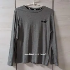 PUMA 長袖カットソー グレー 160