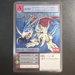 エアロブイドラモン Bo-88 シルバーエッチング