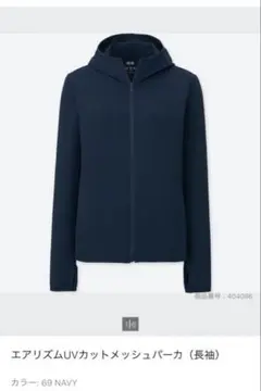 ユニクロ エアリズム UVカットメッシュパーカ(長袖) ネイビー XL