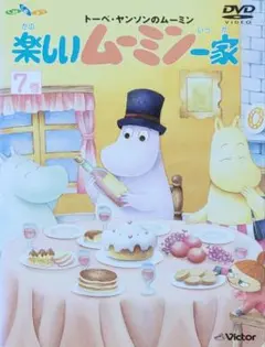 2026年最新】楽しいムーミン一家 dvdの人気アイテム - メルカリ