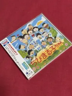 ちびまる子ちゃん CD 2枚セット おどるポンポコリン ゆめいっぱい 関