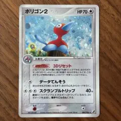 ポケカ ポケモンカード ポリゴン２ 拡張パック 金の空、銀の海 085/106のサムネイル