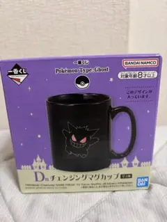 ポケモン　ゲンガー　一番くじ　D賞　マグカップ