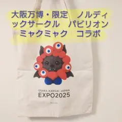 【大阪万博・レア】北欧館　北欧の動物ミャクミャクなりきりトートバッグ　コウモリ