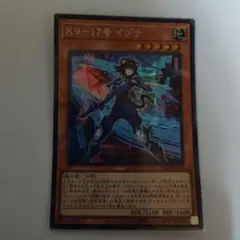 遊戯王 K9ー17号 イヅナ 2枚 K9ー00号 ルプス 1枚 シークレット