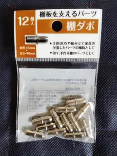 棚ダボ