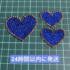 うちわ用　デコパーツ　ハート3点　ブルー　青