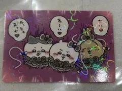 値下げしました！！まじかるちいかわ　ホログラムカード