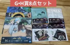 一番くじ 僕のヒーローアカデミア 紡がれる想い G賞 H賞　8点セット