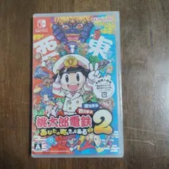 Switch 桃太郎電鉄2 あなたの町も きっとある 東日本編+西日本編　新品