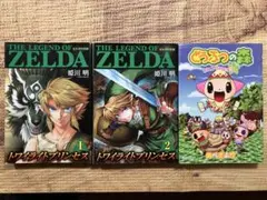 【匿名配送】ゼルダの伝説　トワイライトプリンセス　漫画　姫川明