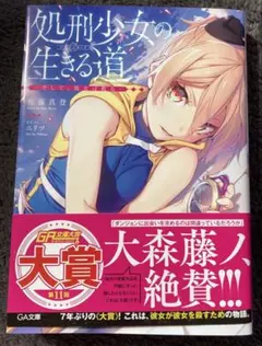処刑少女の生きる道 サイン本 2025年最新】処刑少女の生きる道 サインの人気アイテム - メルカリ