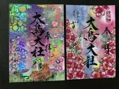 深大寺城、小澤城、枡形城御城印巡り。台紙付き - メルカリ