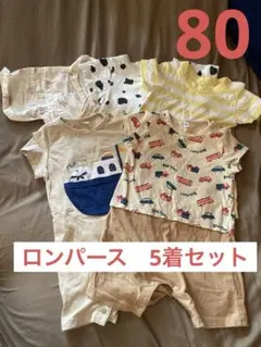 ベビー服 男の子　ロンパース5着セット 80cm