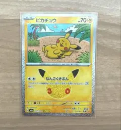 ポケモンカード 30th☆ピカチュウ☆No.21 OOYAMA