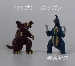 A257.バラゴン　ガイガン　ゴジラ 怪獣　ミニ フィギュア