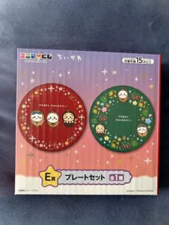 ちいかわ エニマイくじ E賞 【プレートセット】