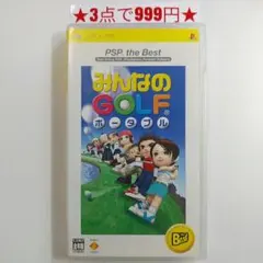 【PSP】みんなのGOLF ポータブル(ベスト版)