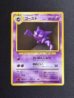 美品　ポケモンカード ゴースト 旧裏面
