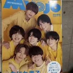 MyoJo(ミョージョー) 2023年10月号