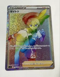 サイトウ HR S4 仰天のボルテッカー 116/100のサムネイル