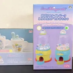 【未開封】すみっコぐらし　プライズ景品2点セット　バラ売り不可