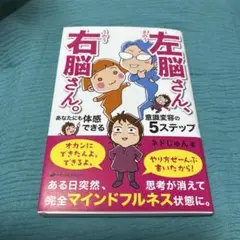 右脳さん、左脳さん
