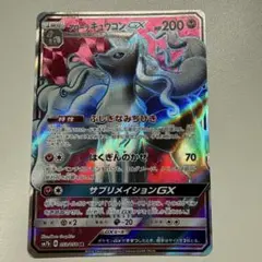 アローラキュウコンGX SR SM2K キミを待つ島々 052/050 - メルカリ
