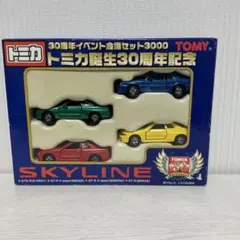 2026年最新】トミカ 30周年 スカイラインの人気アイテム - メルカリ