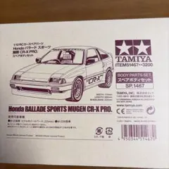 タミヤ　Hondaバラードスポーツ無限CR-X PRO.スペアボディセットのサムネイル