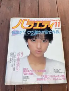 ヘイ！バディー hey!buddy 1984年1月号 稀少品 - メルカリ