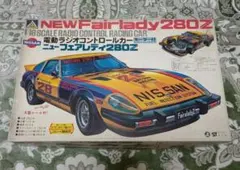 アオシマ　ニューフェアレディ280Z　ラジコン　1/16　新品未使用のサムネイル