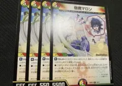 宿禰マロン 4枚 宿禰マロン》R【DM25-SP2】[14/17] | 国内最大級デュエルマスターズ