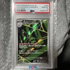 ロケット団のワナイダー AR SV10 ロケット団の栄光 099/098 - メルカリ