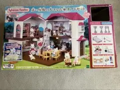 シルバニアファミリー赤い屋根の大きなお家、赤い屋根と大きなお家おすすめ家具セット