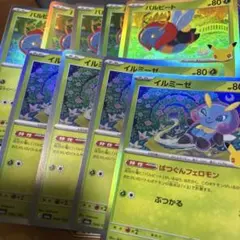 バルビート　イルミーゼ　ポケモンカード　30周年　9枚セット