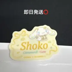 LOVE イコラブ ファミマ シナモン ネームバッジ 瀧脇笙古 - メルカリ