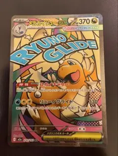 メガカイリューex MA [M2a 232/193]「MEGAドリームex」