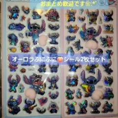 スティッチ オーロラぷにぷにおしりシール2枚セット