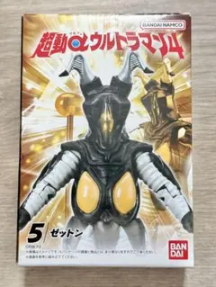 【未開封】超動αウルトラマン 4　ゼットン