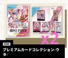 ワンピースカードゲーム プレミアムカードコレクション ウタ 2冊セット