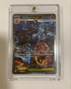 メガリザードンX ex SAR