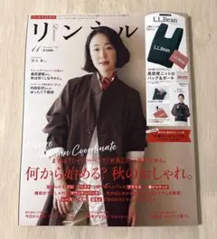 リンネル 11月号 雑誌